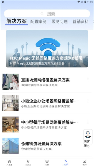 H3C点点通