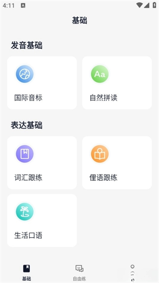 炭炭口语宝
