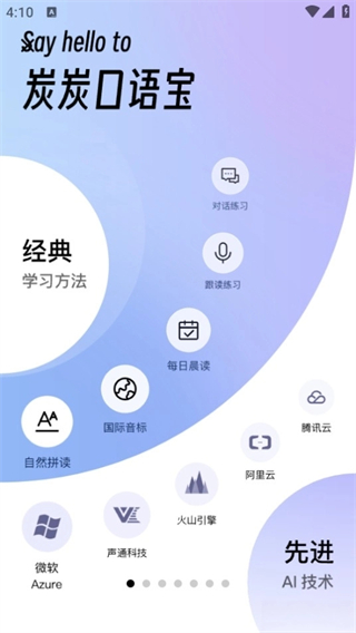 炭炭口语宝