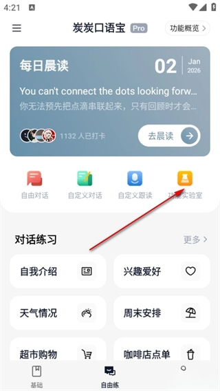 炭炭口语宝
