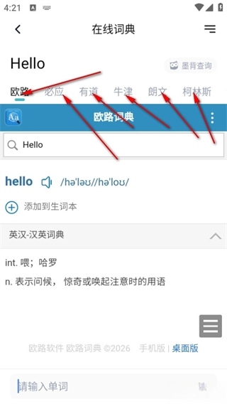 炭炭口语宝