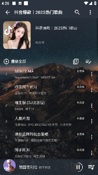 速悦音乐3.0.7