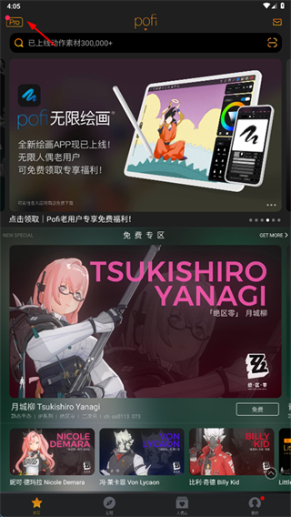pofi无限人偶