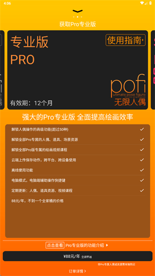 pofi无限人偶