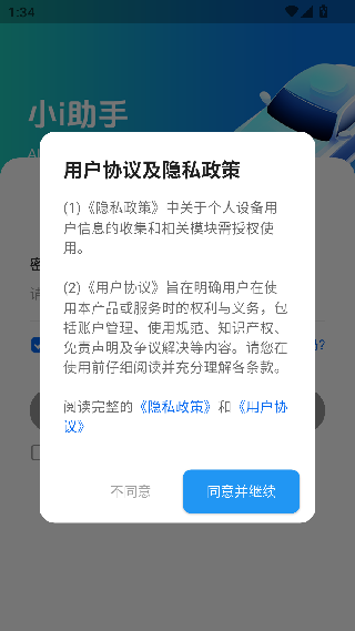 小i助手