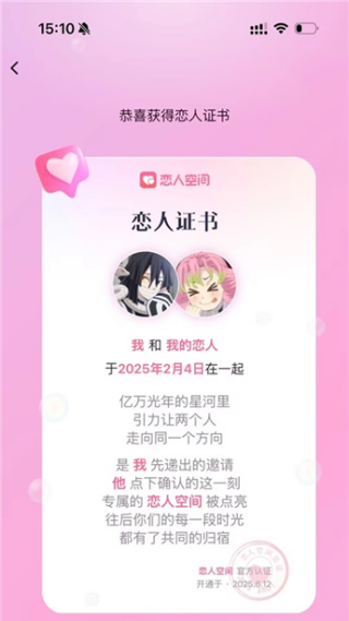 恋人空间