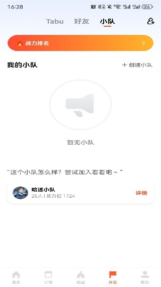 天天跳绳