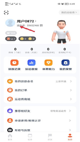 天天跳绳