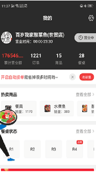 码点餐商家版