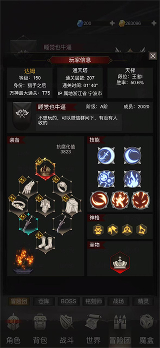 不朽之旅