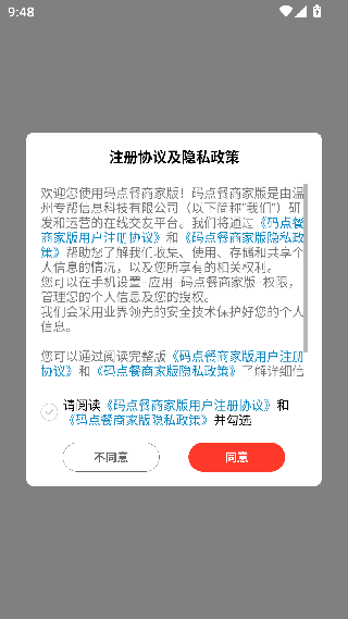 码点餐商家版