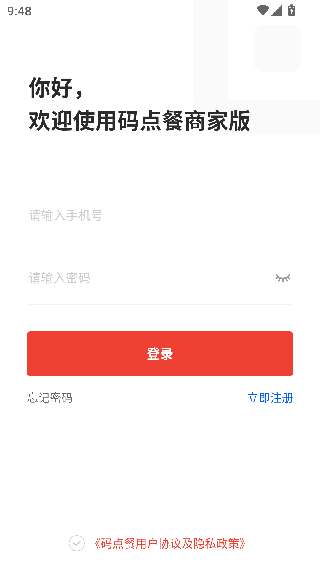 码点餐商家版