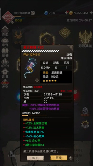 不朽之旅