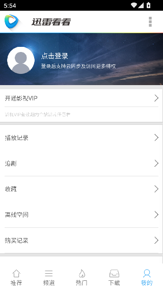 迅雷看看播放器