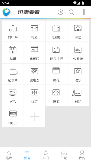 迅雷看看播放器