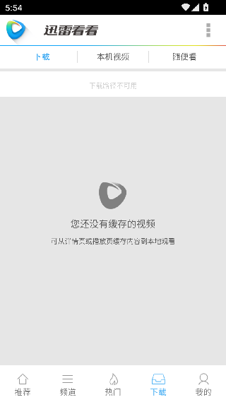 迅雷看看播放器