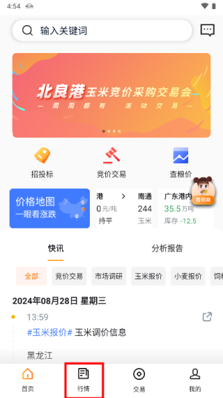 粮达网