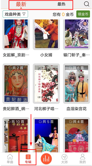 戏曲大师