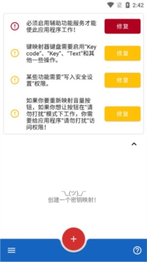 按键映射器