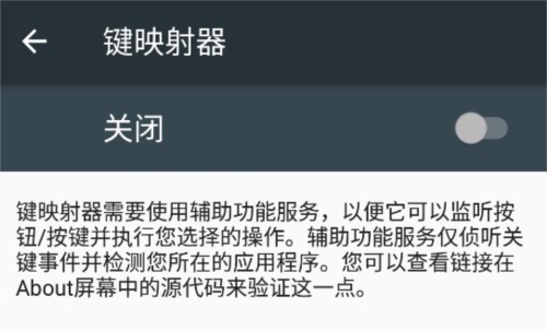 按键映射器