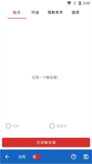 按键映射器