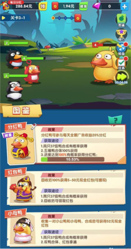 疯狂合体鸭