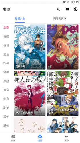 漫画迷app