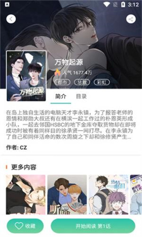 漫画迷app