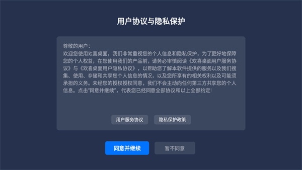 欢喜桌面