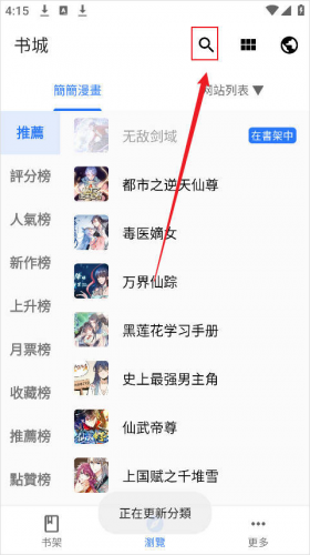 漫画迷app