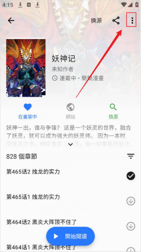 漫画迷app