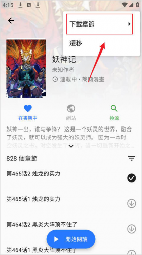 漫画迷app