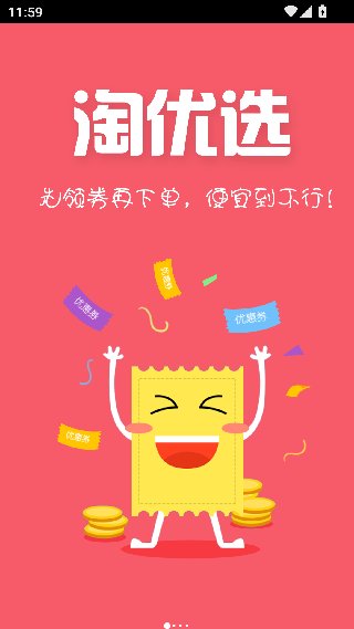 淘货优选