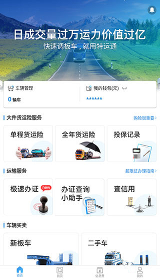 特运通车主版