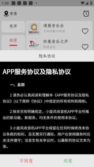小旋风收音机