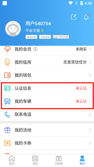 特运通车主版
