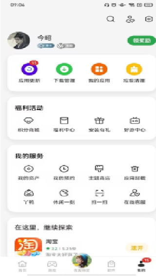 OPPO应用商店