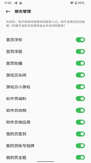 OPPO应用商店