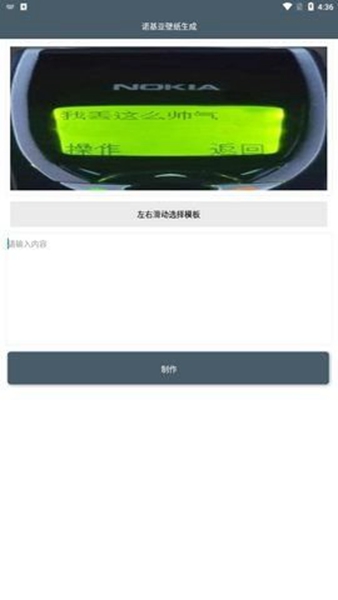 诺基亚壁纸生成器