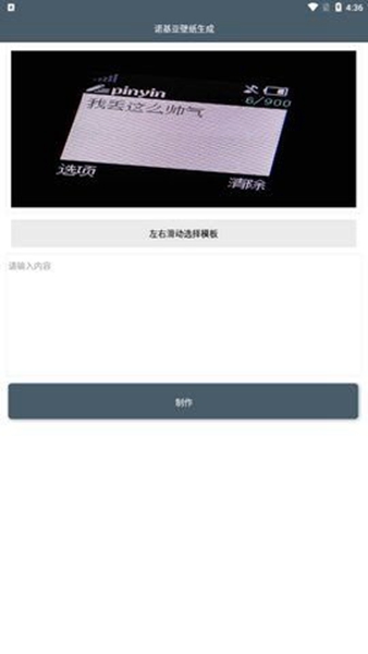 诺基亚壁纸生成器