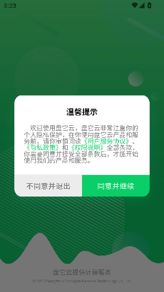 盘它云网盘