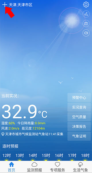 气象大师