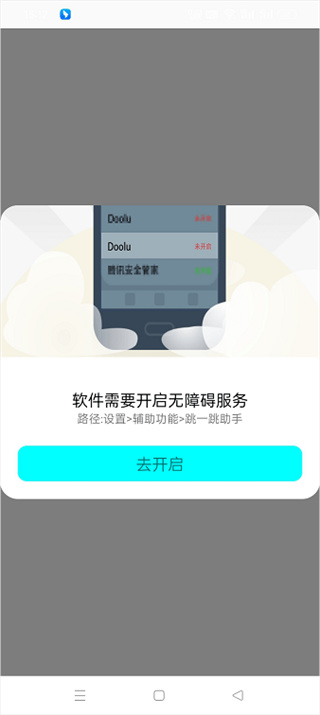 跳一跳助手安卓版