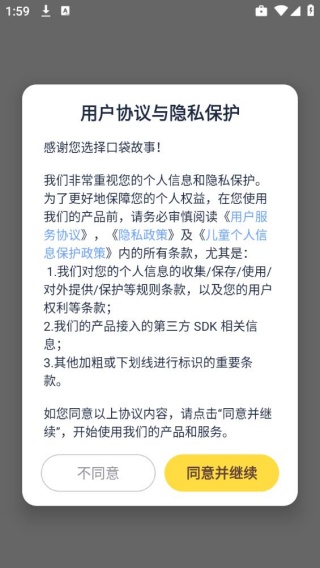 故事口袋听听