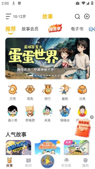 故事口袋听听