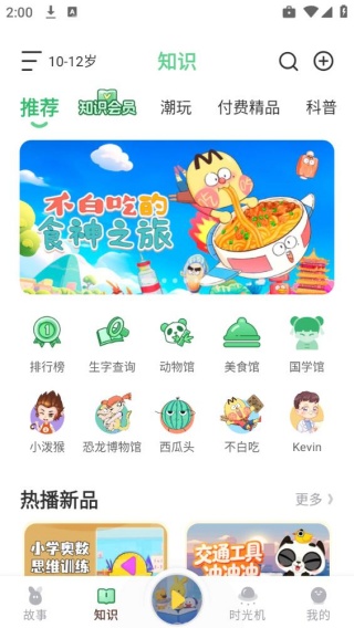 故事口袋听听