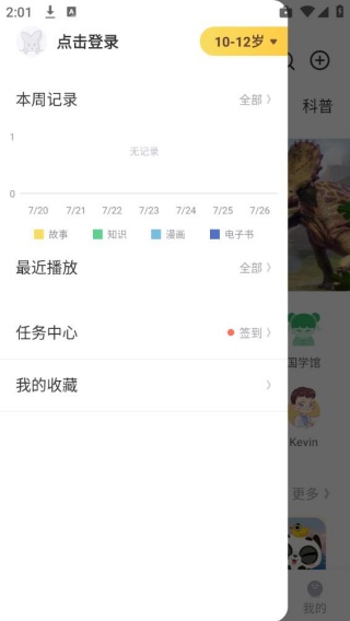 故事口袋听听