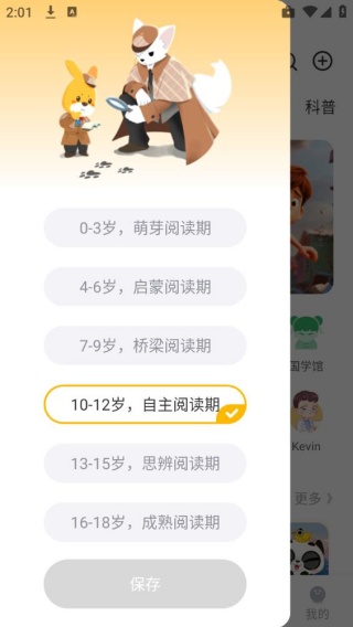 故事口袋听听