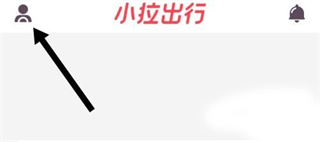小拉出行司机版