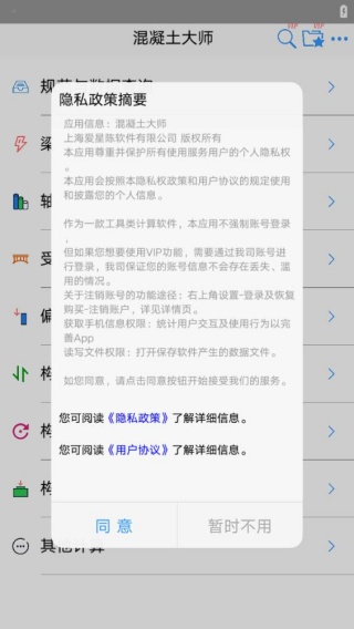 混凝土大师